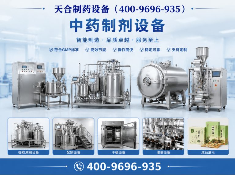 崇州市中药制剂设备展示图